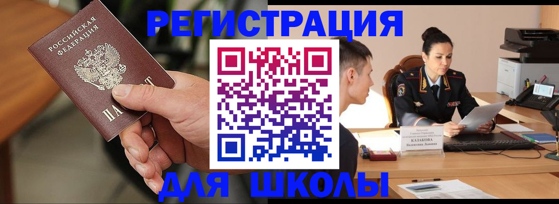 прописка для работы в Гае