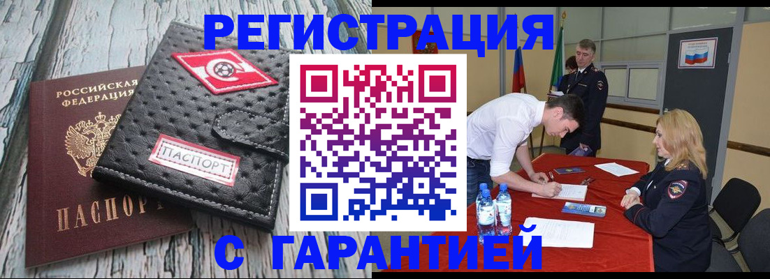 временная регистрация 2025 в Гае