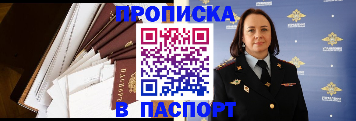 прописка ребенка в Гае