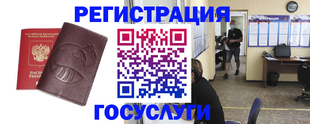 прописка ребенка в Гае