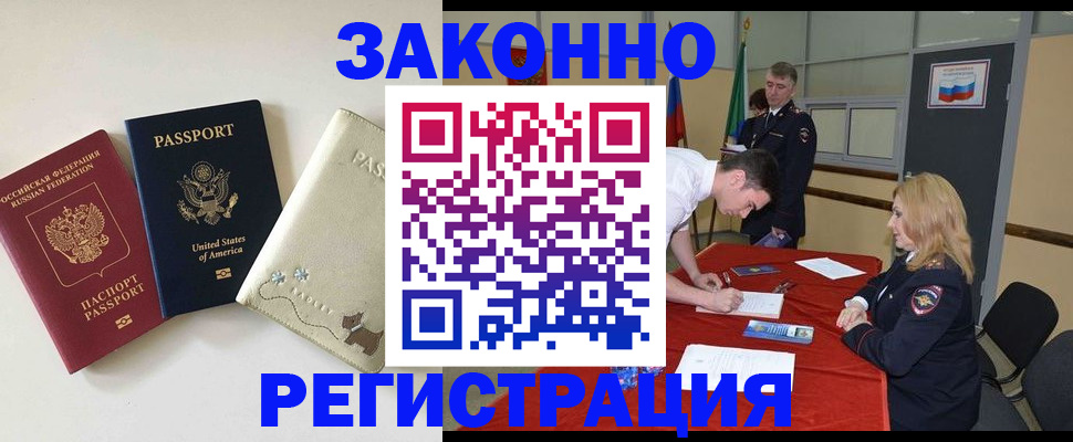 прописка для военкомата в Гае