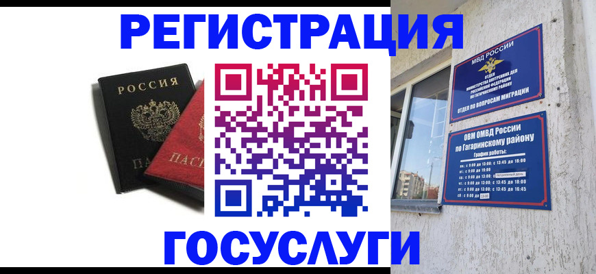 прописка штамп в Гае