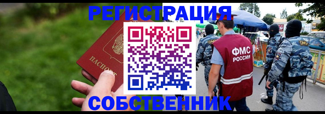 временная регистрация в Гае